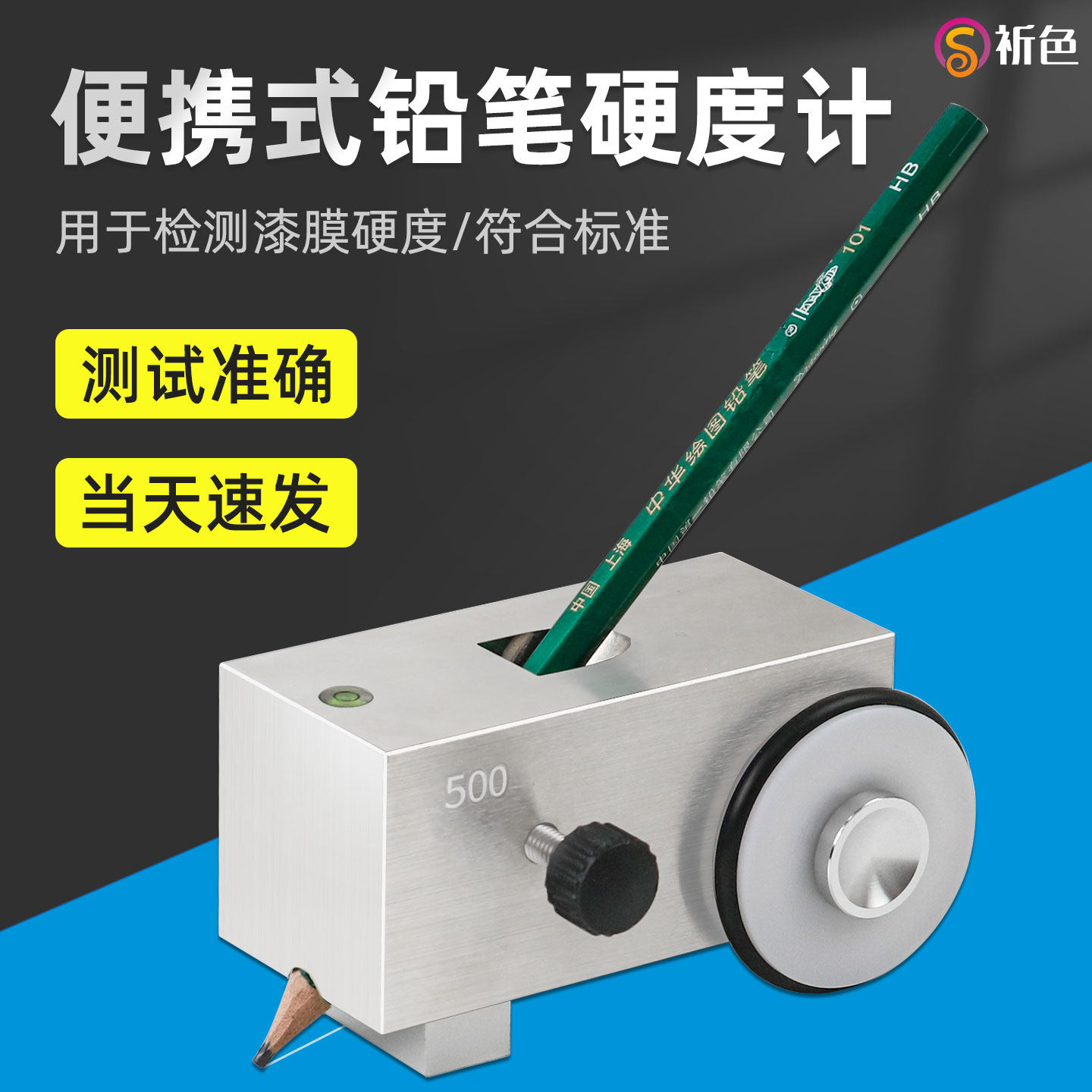 QHQ-A便携式铅笔硬度计涂层油漆划痕硬度测试仪500g750g三合一