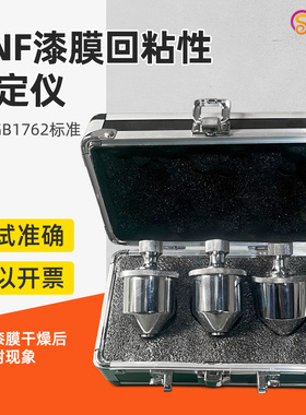 祈色QNF回粘性砝码 漆膜回粘性测定器测定仪500g一套三个GB/T1762