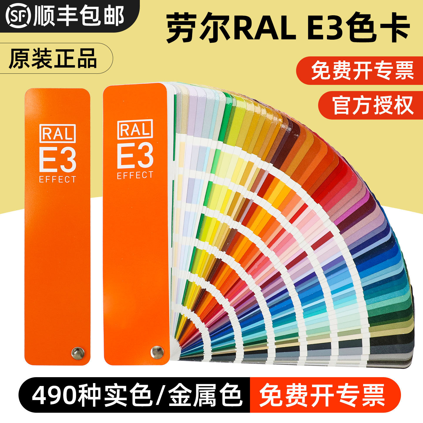 德国RAL色卡劳尔E3实色金属实效珠光效果闪光EFFECT欧标通用