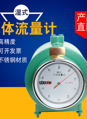 新款湿式气体流量计BSD0.5防腐型湿式气体流量计BSDF0.5 5L 0.5