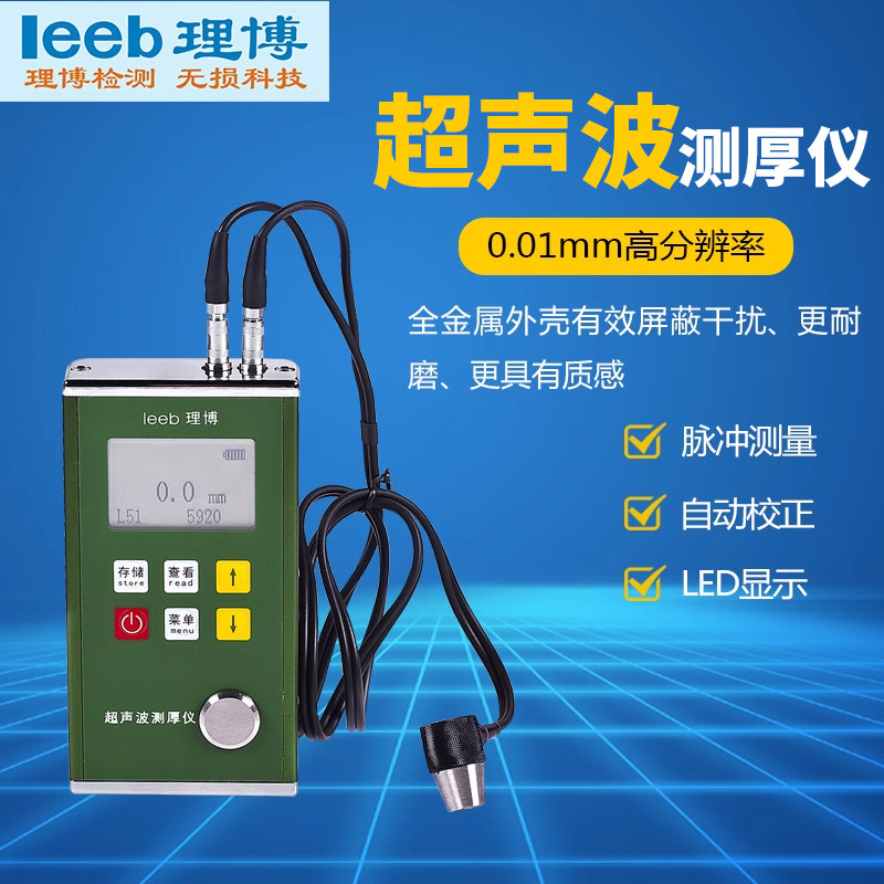 里博 Leeb 330/331/332/333 超声波测厚仪钢板测厚仪 玻璃测厚仪