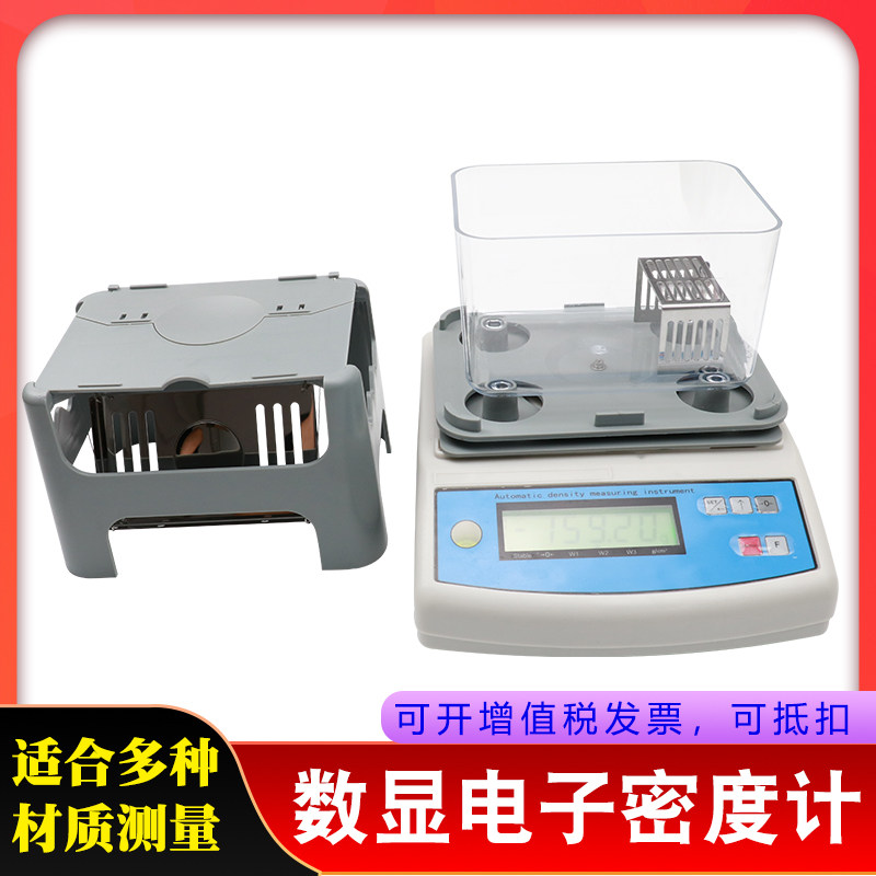 密度测量仪 固体密度计塑料橡胶颗粒电缆玻璃液体电子高精度固体黄金塑料橡胶小颗粒液体恒温比重密度计