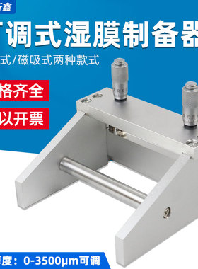 祈鑫KTQ-III可调式制备器涂膜器涂布器湿膜0-3500um油漆油墨涂料