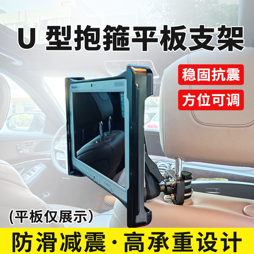 平板电脑支架U型抱箍支架