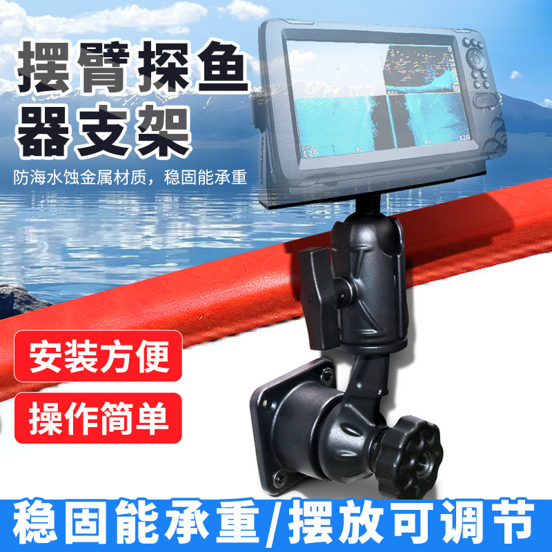 路亚艇壁挂式探鱼器支架圆管抱箍固定悬臂多关节劳伦斯鱼探仪支架