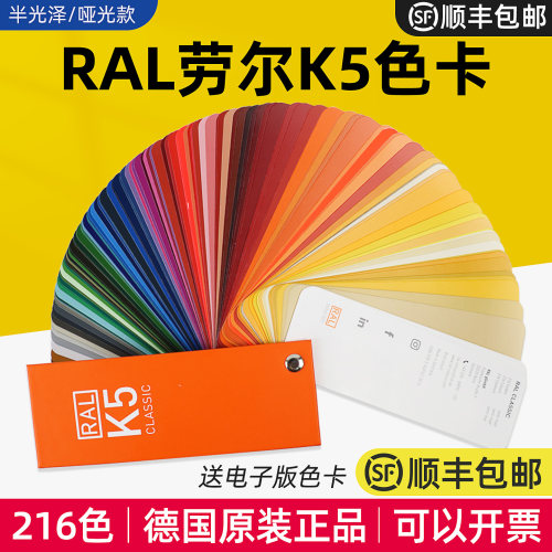 德国ral劳尔哑光国际标准K5色卡