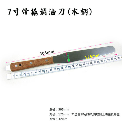 不锈钢7寸木柄带撬调油刀调墨刀调漆涂料家用蛋糕抹刀搅拌刀总长305mm刀长180mm刀厚1mm调色刀美术绘画用品工