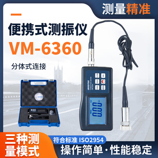 兰泰多功能VM6360数字测振仪 测震表 机械振动分析仪 振动计