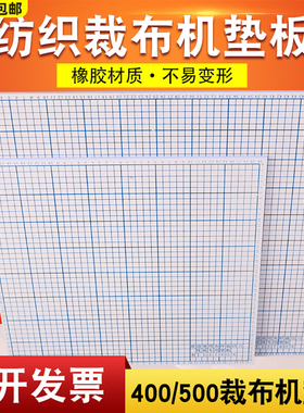 祈色50CM裁布机垫板裁边机木板40cm裁边机服装板切布机板30cm压木板高密度板60cm刻度板印刷木板雕刻垫子切割