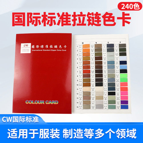 通用拉链色卡对色染色标准色样打版