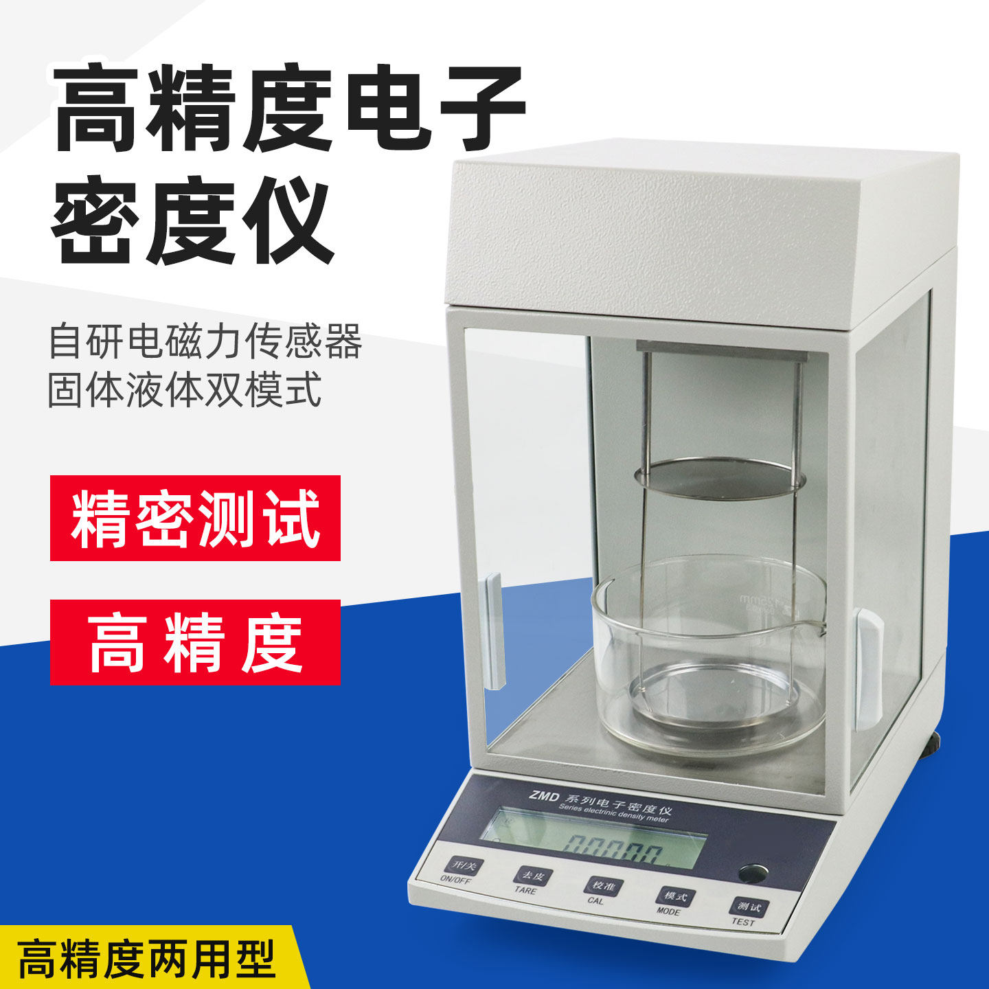 祈色ZMD-1/2密度比重仪比重计固体液体两用橡胶塑料油 0.1mg