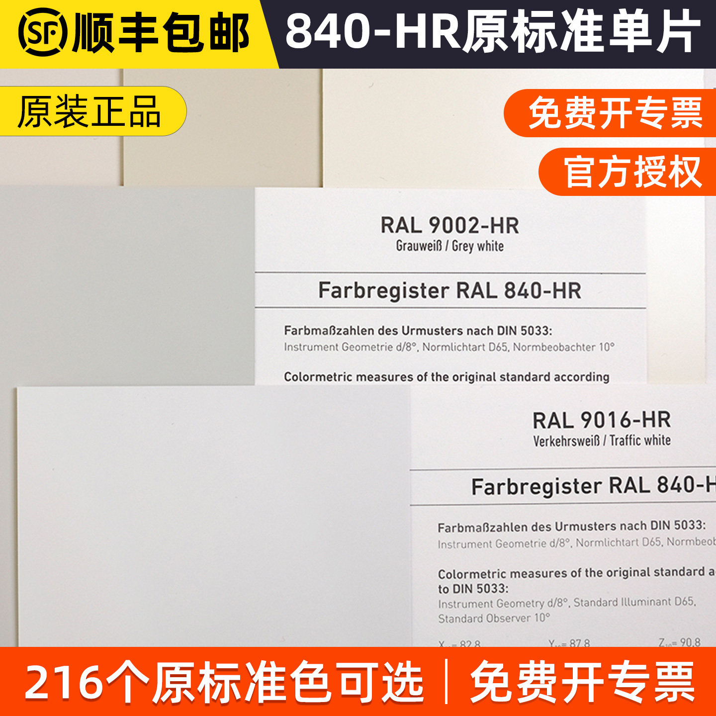 德国劳尔RAL 840-HR原标准单片经典色单张色卡216色可选原装正品