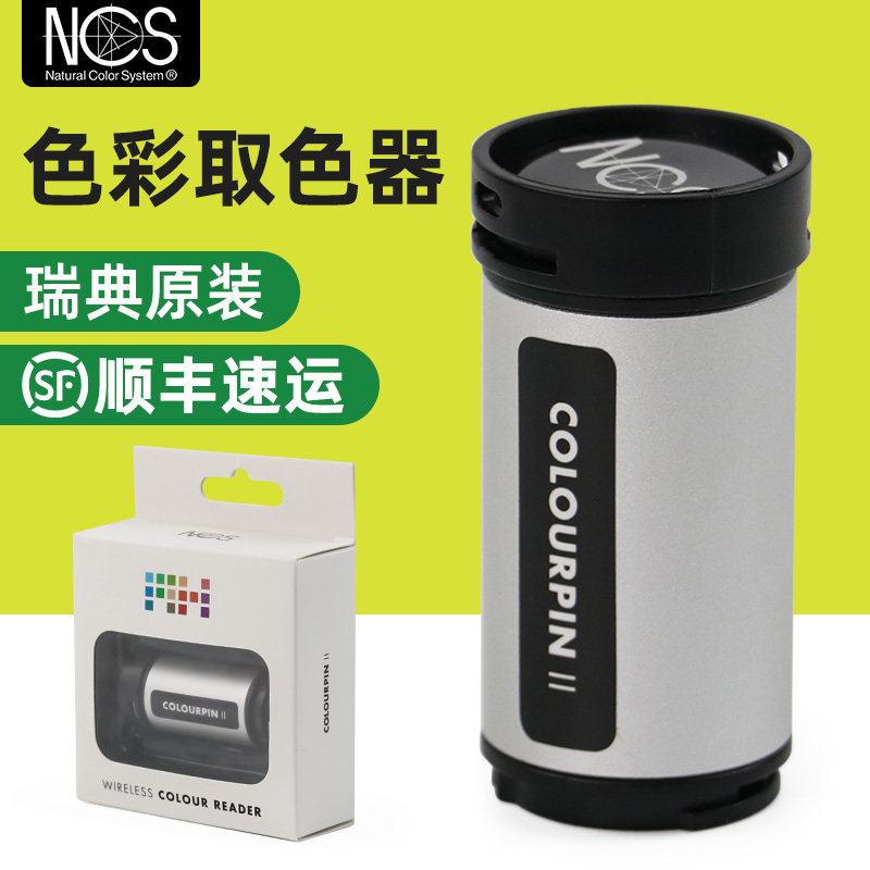 NCS读色器取色器拾色COLOURPIN II便携式色彩宝读色仪取色笔读取rgb值cmyk值色差宝色卡测色仪对色仪取色宝-封面