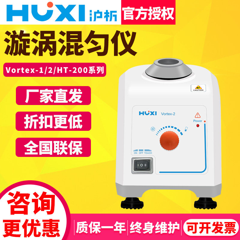 沪析Vortex-1旋涡混合仪实验室涡旋振荡器多管漩涡混匀仪震荡器