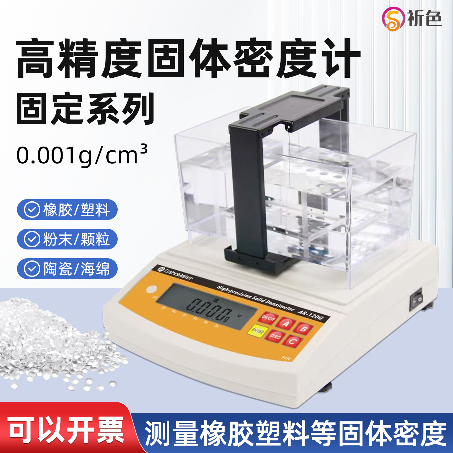 达宏美拓DH-300密度仪橡胶固体密