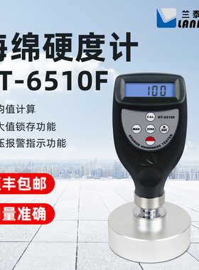 HT6510F便携式数显海绵硬度计 HT6510MF数字邵氏硬度计