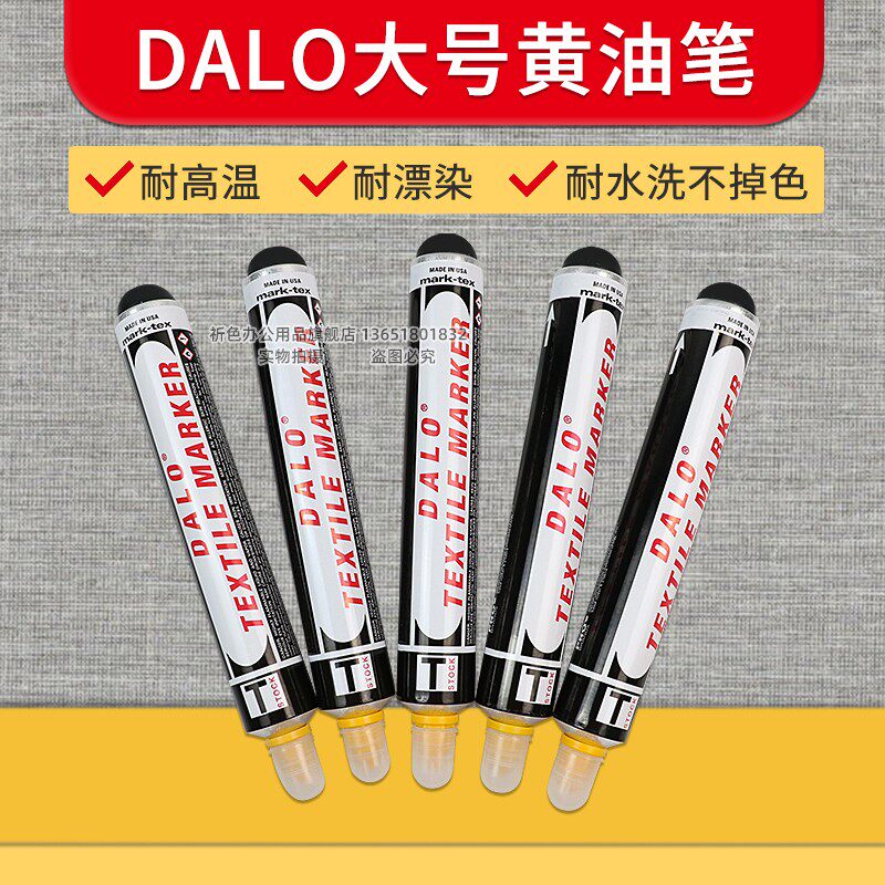 祈色DALO大号黄油笔纺织工业标记笔防漂染笔牙膏笔记号笔耐高温不褪色签标笔工地计号笔油漆粗笔