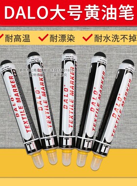 祈色DALO大号黄油笔纺织工业标记笔防漂染笔牙膏笔记号笔耐高温不褪色签标笔工地计号笔油漆粗笔