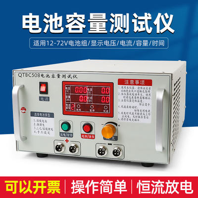 QTBC508电池容量测试仪锂1A-20A三元锰酸聚合锂电放电仪12V-72V