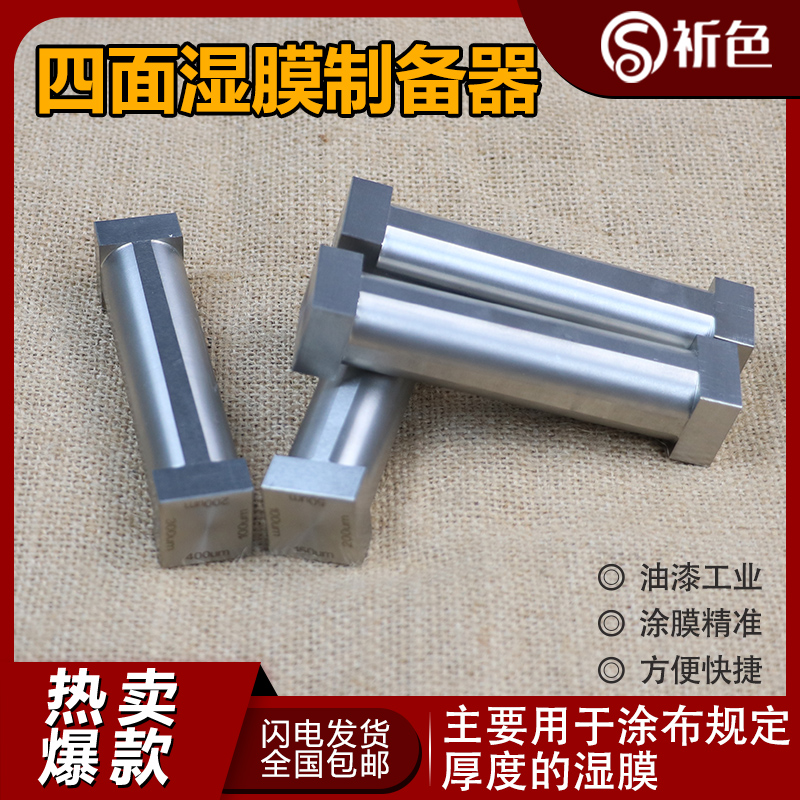 四面制备器厂家直销质量保证