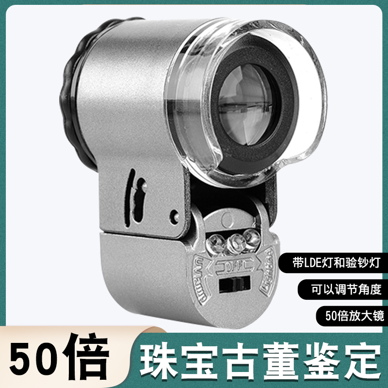 60倍放大镜手持迷你烟酒防伪腰码