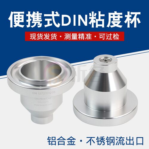 DIN4号粘度杯便携式手提杯