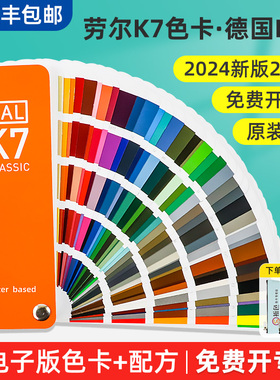 RAL劳尔色卡2024新版国际标准K7色卡本 样板卡印刷烤油漆通用涂料色卡颜色彩搭配调色轮配色ral色卡板216色