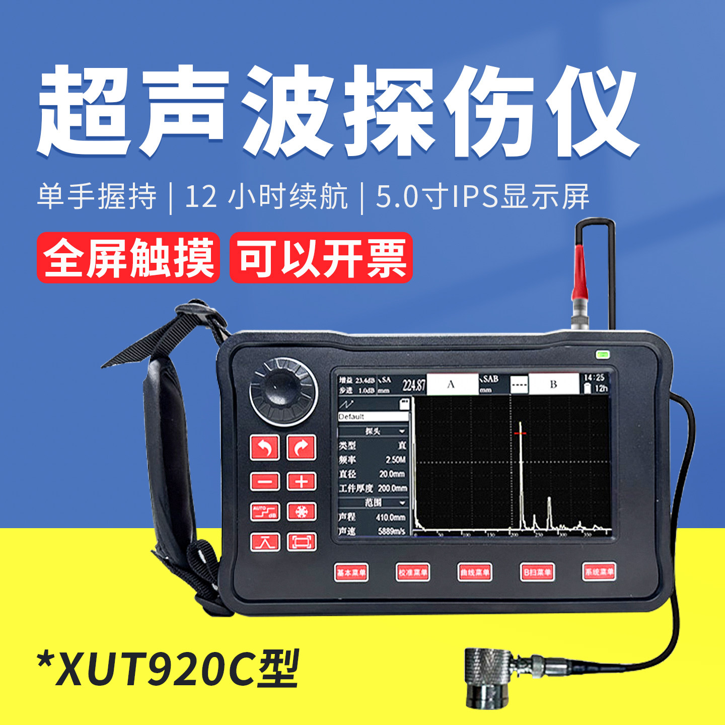 XUT920C触摸屏焊缝超声波探伤仪金属内部缺陷彩触摸屏 外观小巧