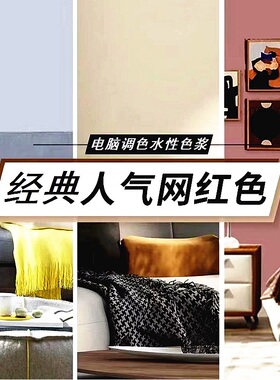 水性色浆电脑调色流行网红色趋势艺术涂料内外墙乳胶漆调色定制