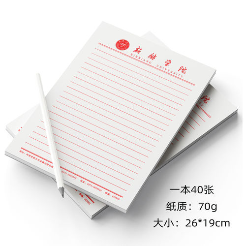 新乡学院稿纸 新乡学院信纸 新乡学院抬头信笺纸作业纸