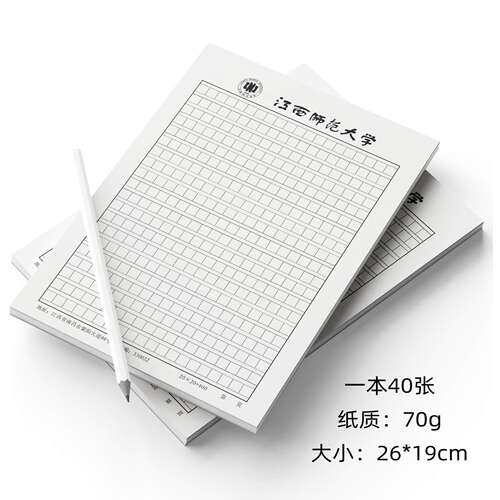 江西师范大学稿纸 江西师范大学信纸 江西师范大学抬头信笺纸