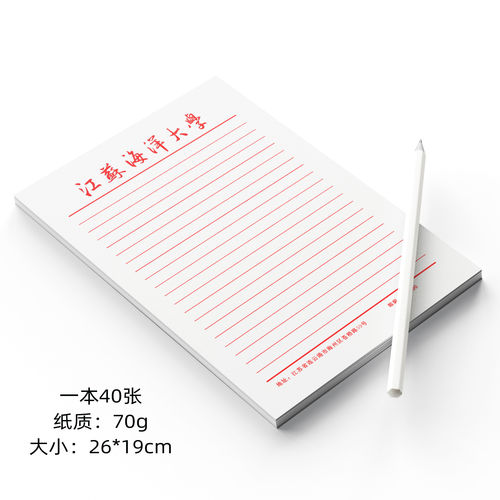 江苏海洋大学稿纸 江苏海洋大学信纸 江苏海洋大学作业纸