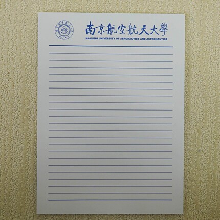 南京航空航天大学稿纸南京航空航天大学抬头信纸信笺草稿纸作业纸