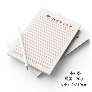 江西师范大学稿纸双线 单线 方格抬头作业纸信纸横线双线思想报告