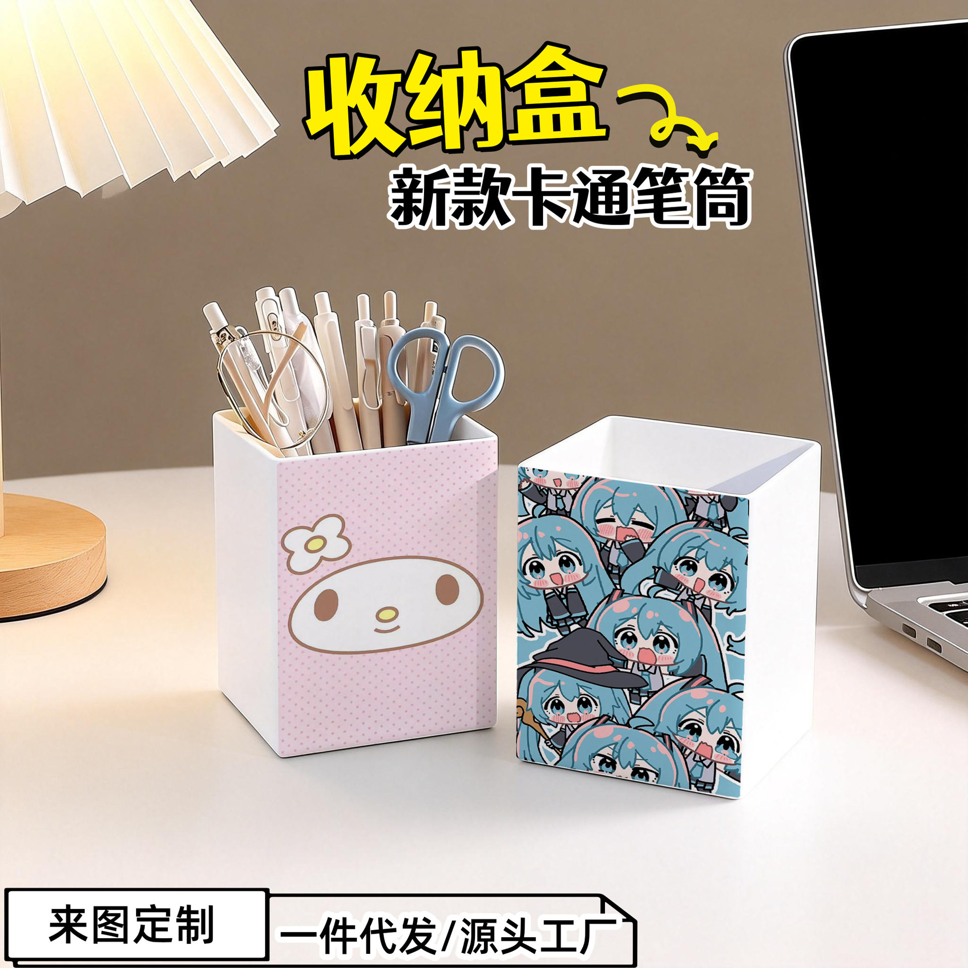 小初音笔筒学生桌面文具收纳寝室化妆刷多格分类文具收纳大容量