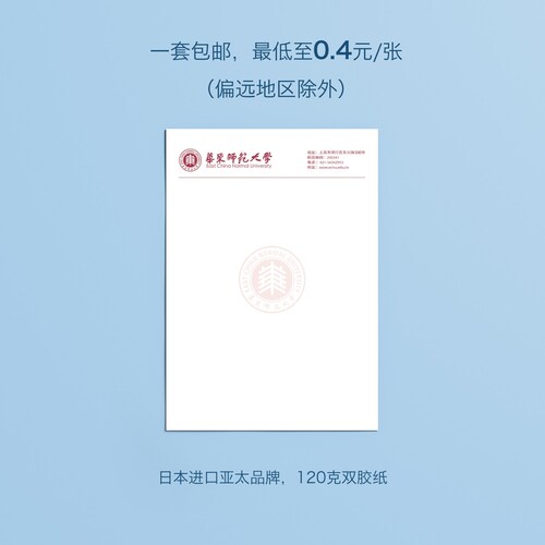 华东师范大学信纸出国考研申请模板华东师范大学抬头信笺A4打印纸