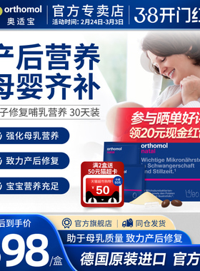 奥适宝Orthomol哺乳期复合维生素产后孕妇德国下奶修复dha营养