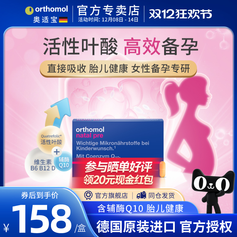 辅酶Q10辅酶素备孕叶酸