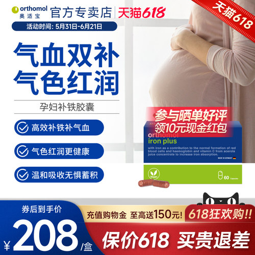 德国孕妇专用Orthomol