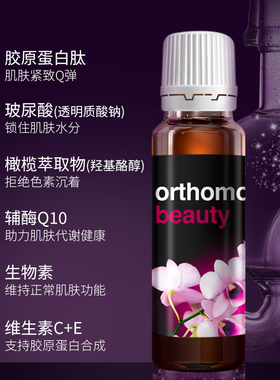 【临期】德国orthomol奥适宝beauty胶原蛋白肽玻尿酸口服液7天装