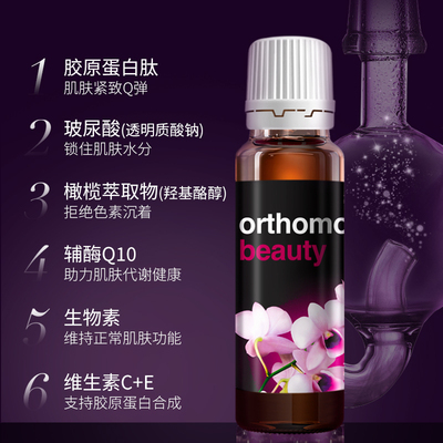 【临期】德国orthomol奥适宝beauty胶原蛋白肽玻尿酸口服液7天装