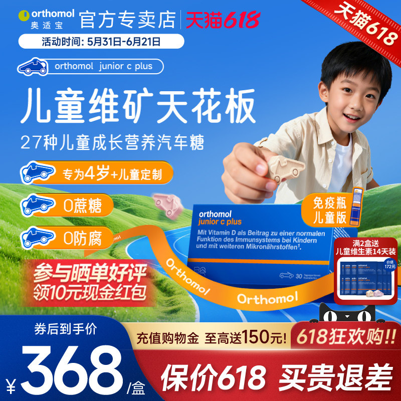 奥适宝orthomol儿童复合维生素叶黄素vc免疫力抵抗力营养钙锌铁