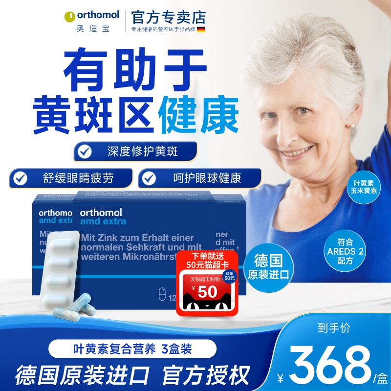 奥适宝中老年叶黄素呵护黄斑区