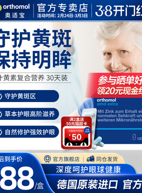 奥适宝orthomol德国叶黄素amd中老年成人护眼胶囊保健品眼睛进口