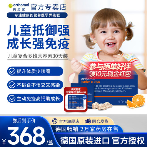 德国奥适宝儿童维生素
