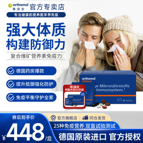 德国进口Orthomol复合营养素