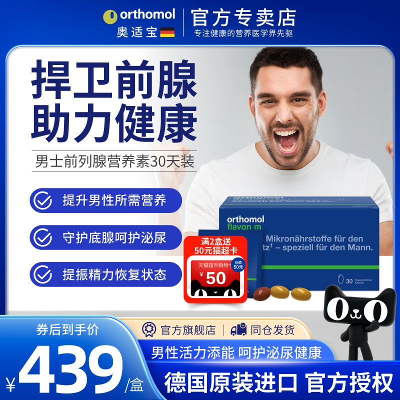 Orthomol德国番茄红素