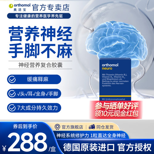 德国进口奥适宝营养神经修复维生素B12叶酸镁vb族呵护脑神经