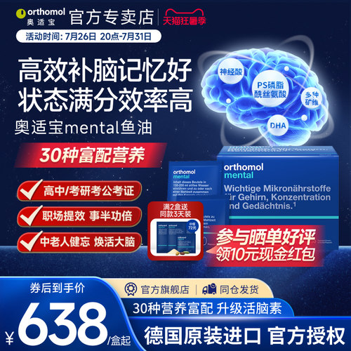 奥适宝记忆力脑部营养素鱼油