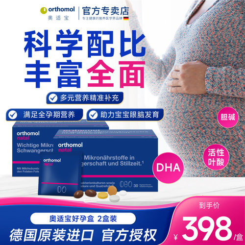 奥适宝活性叶酸孕妇孕期营养